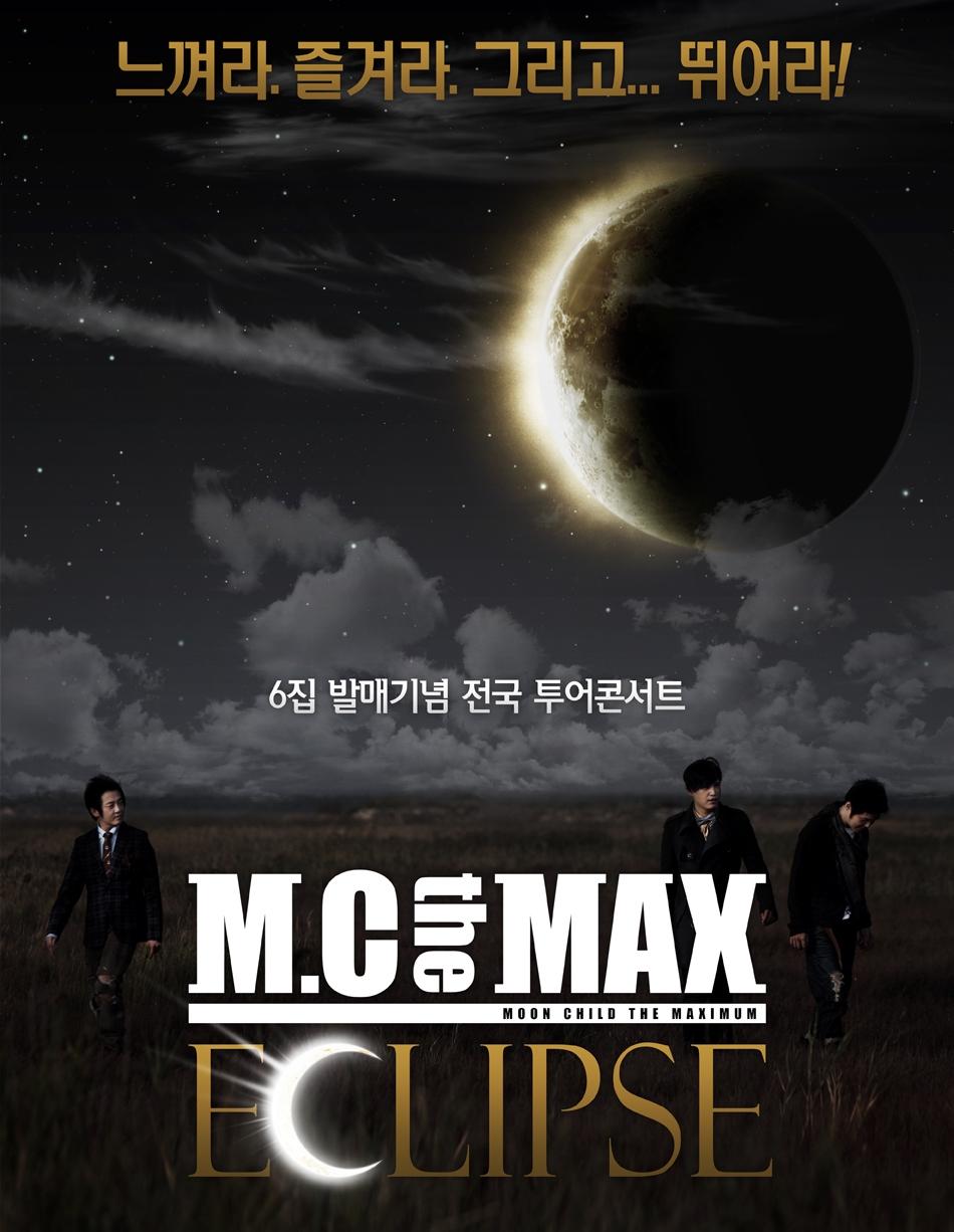 느껴라.즐겨라.그리고...뛰어라 6집 발매기념 전국 투어콘서트 M.C the MAX ELIPSE