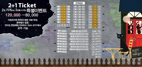 2+1 Ticket 2장 가격으로 3장을 드리는 특별이벤트 12만원을 8만원에 판매 지정좌석에 한하여 매회 16분 한정, 중복할인 없음, 인터넷, 현장예매, 인터파크 1544-8117에서 모드가능