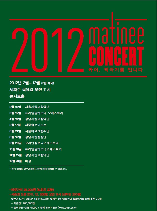 2012년 2월~12월(7월제외)세째주 목요일 오전 11시 콘서트홀