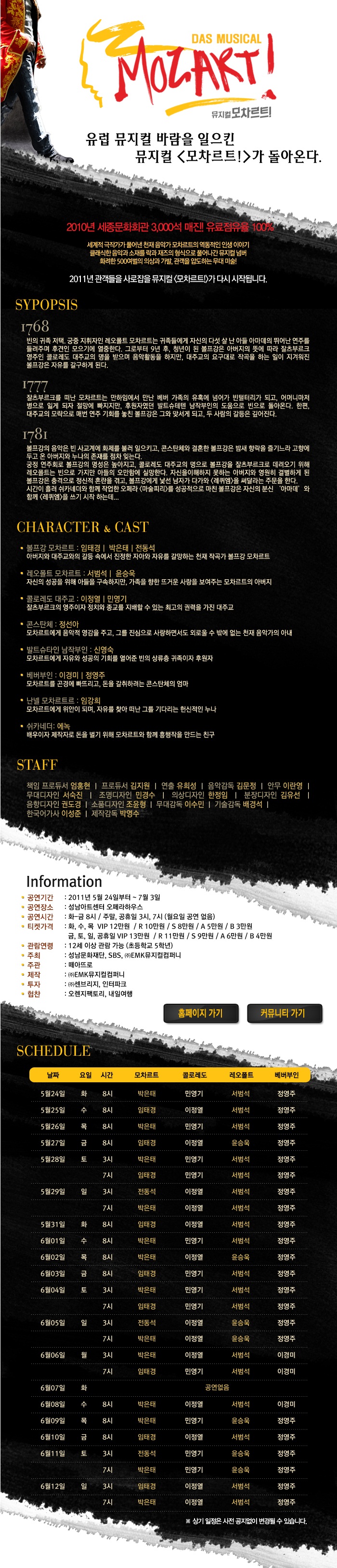 뮤지컬(모차르트) 공연기간:2011.5.24~7.3 공연장소:성남아트센터 오페라하우스/공연시간:화-금8시 주말,공휴일 3시, 7시(월요일 공연없음)