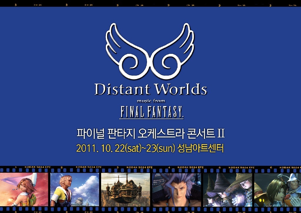 파이널 판타지 오케스트라 콘서트II 2011.10.22~23 성남아트센터