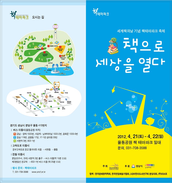 오시는길 경기도 성남시 분당구 율동 412번지