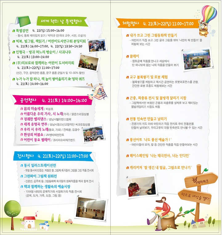 세계책의 날 특별행사/ 공연행사 4.21(토)14:00~16:00/ 전시행사 4.21(토)11:00~17:00/ 체험행사 4.21(토)~22(일)11:00~17:00