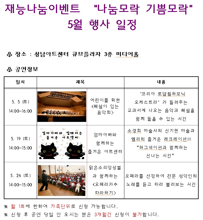 재능나눔이벤트[나눔모락 기쁨모락]5월 행사일정 장소:성남아트센터 큐브플라자3층 미디어홀