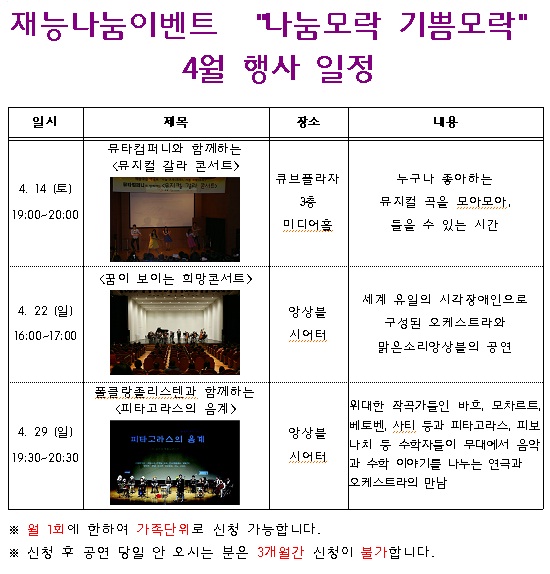 재능나눔이벤트[나눔모락 기쁨모락]4월 행사 일정 4.14(토)19:00~20:00 4.22(일)16:00~17:00/ 4.29(일)19:30~20:30