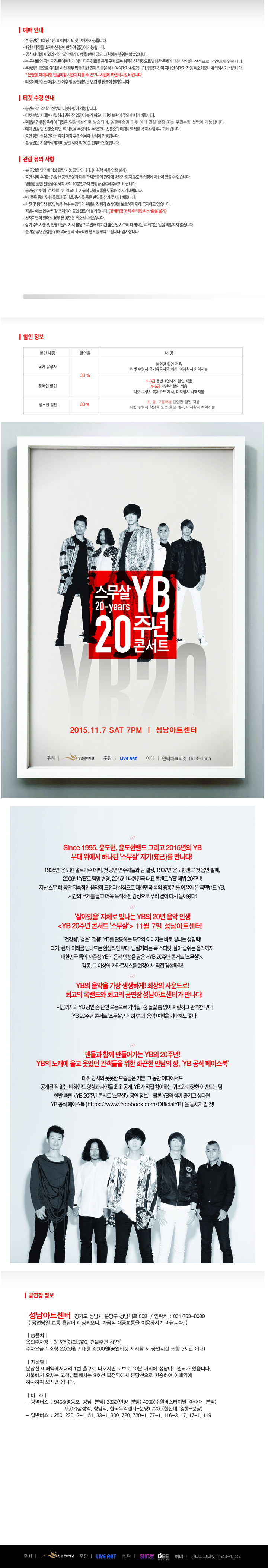 YB 20주년 콘서트 <스무살> - 성남
