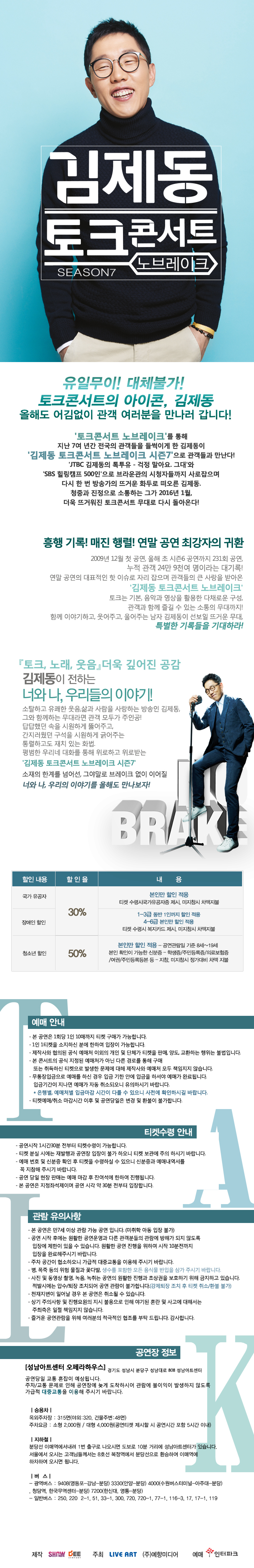 김제동 토크콘서트 노브레이크