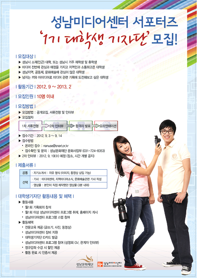 성남미디어센터 1기 대학생기자단 모집공고