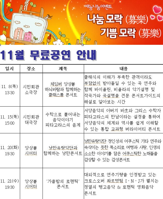 11월 공연일정
