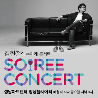2013 수아레콘서트