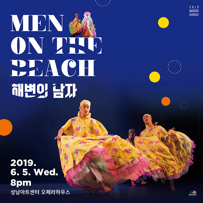 2019 마스터즈 시리즈 2 <해변의 남자> 2019.6.5 wed.8pm 성남아트센터 오페라하우스