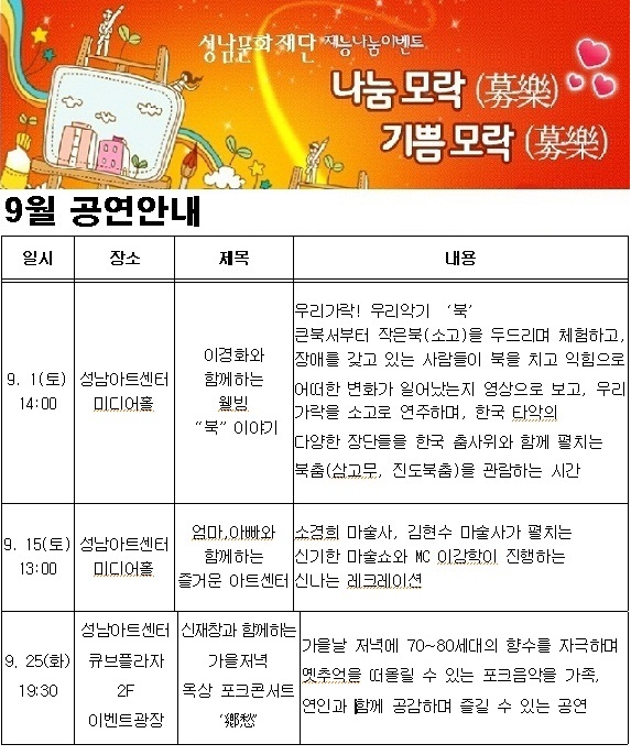 9월 공연일정