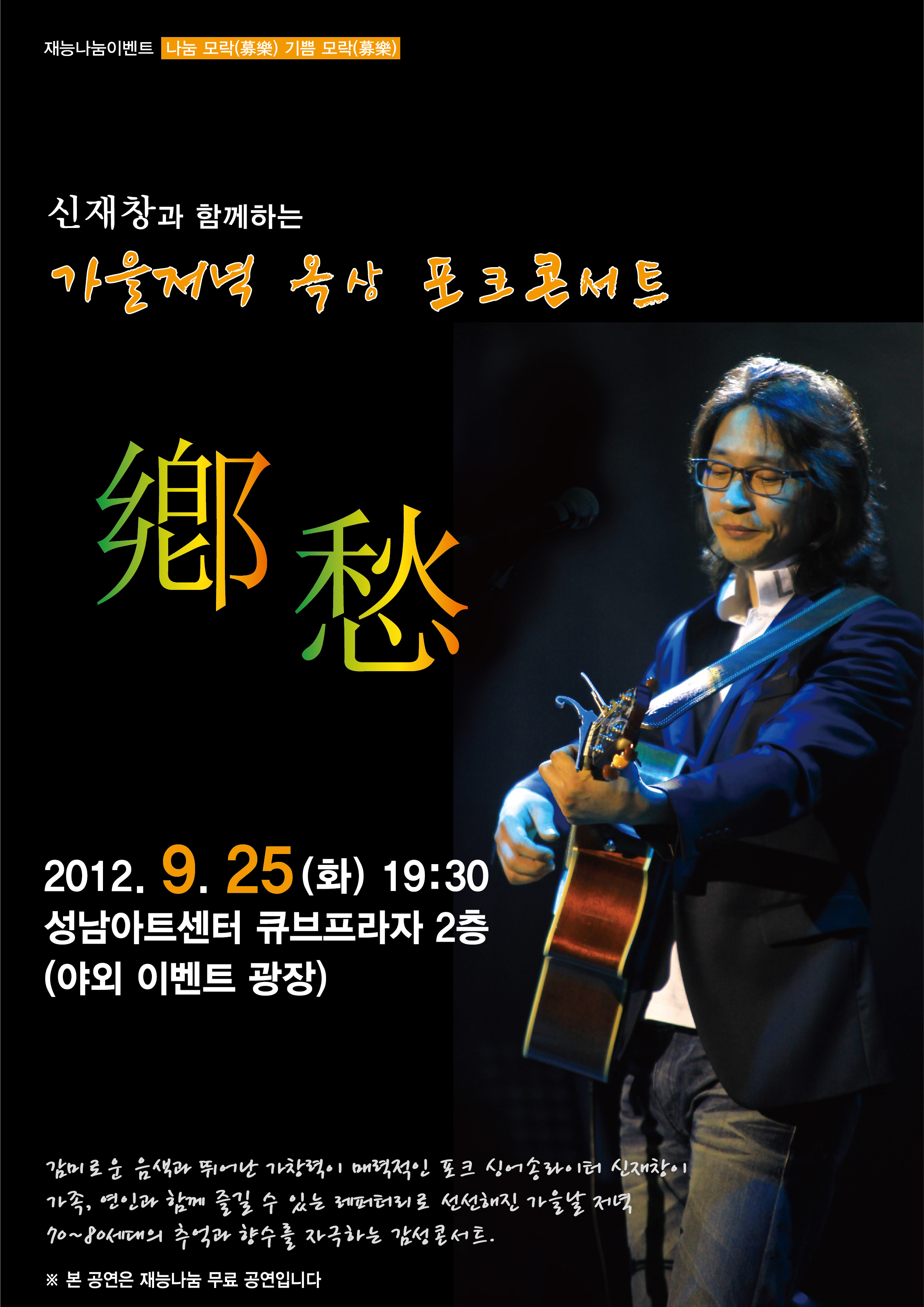 9월 25일 무료공연 나눔모락 기쁨모락