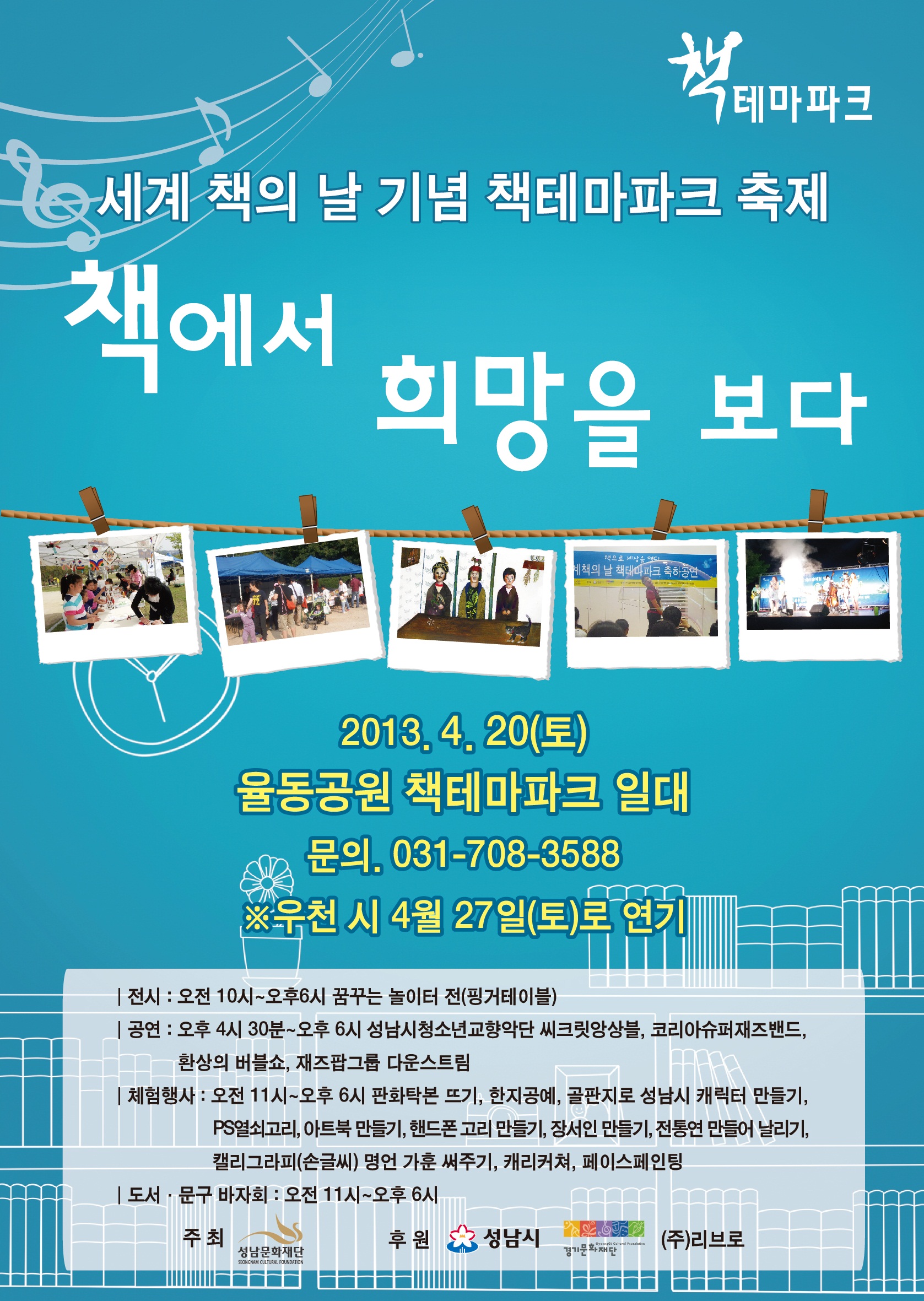 책테마파크 <세계책의날 기념행사- 책에서 희망을 보다> 행사 안내