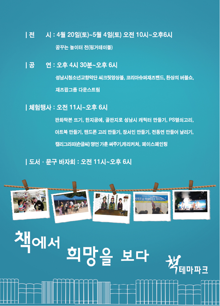 세계책의날 행사 리플렛 뒷면