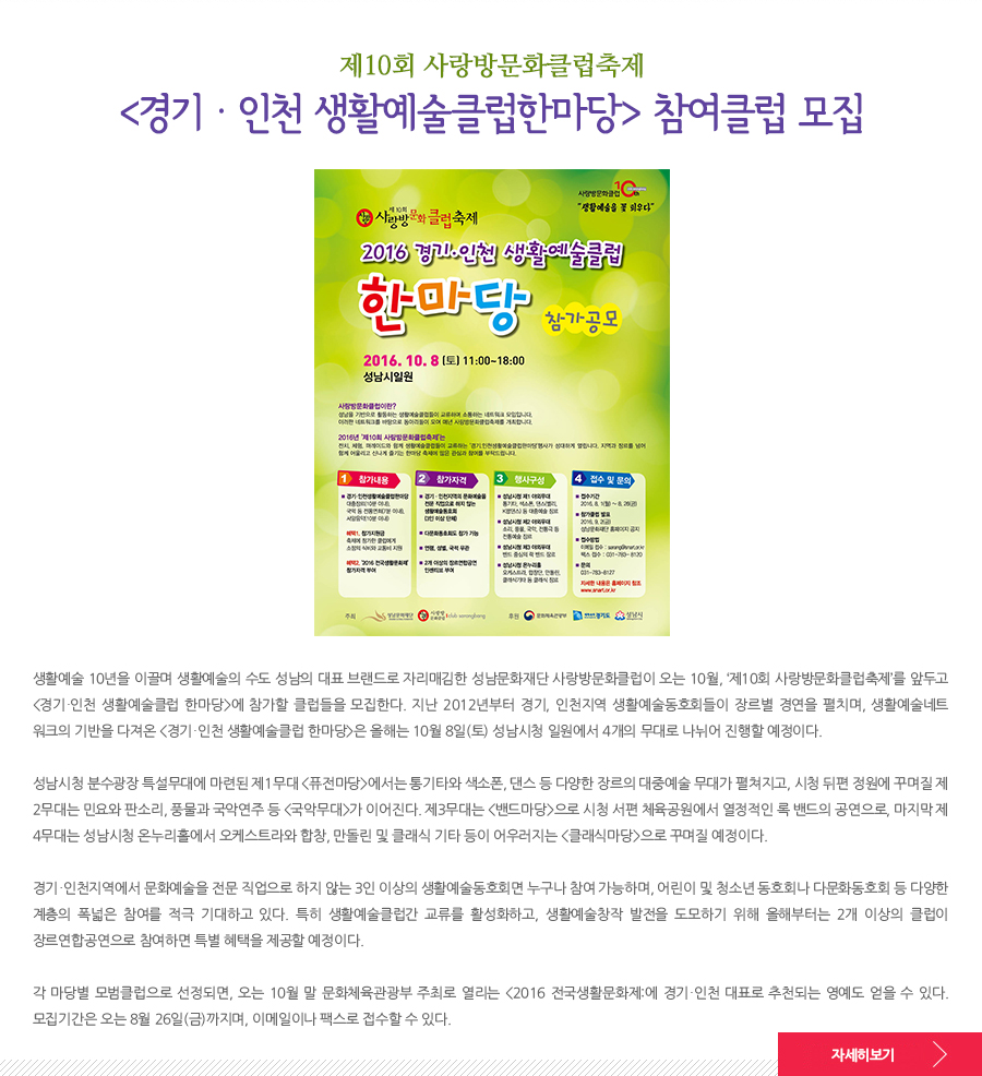 제10회 사랑방문화클럽축제 경기 인천 생활예술클럽한마당 참여클럽 모집