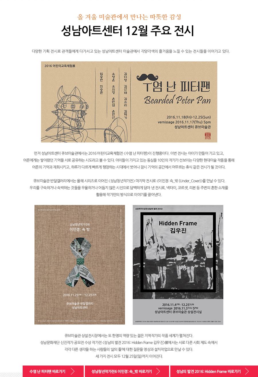 올 겨울 미술관에서 만나는 따뜻한 감성, 성남아트센터 12월 주요 전시