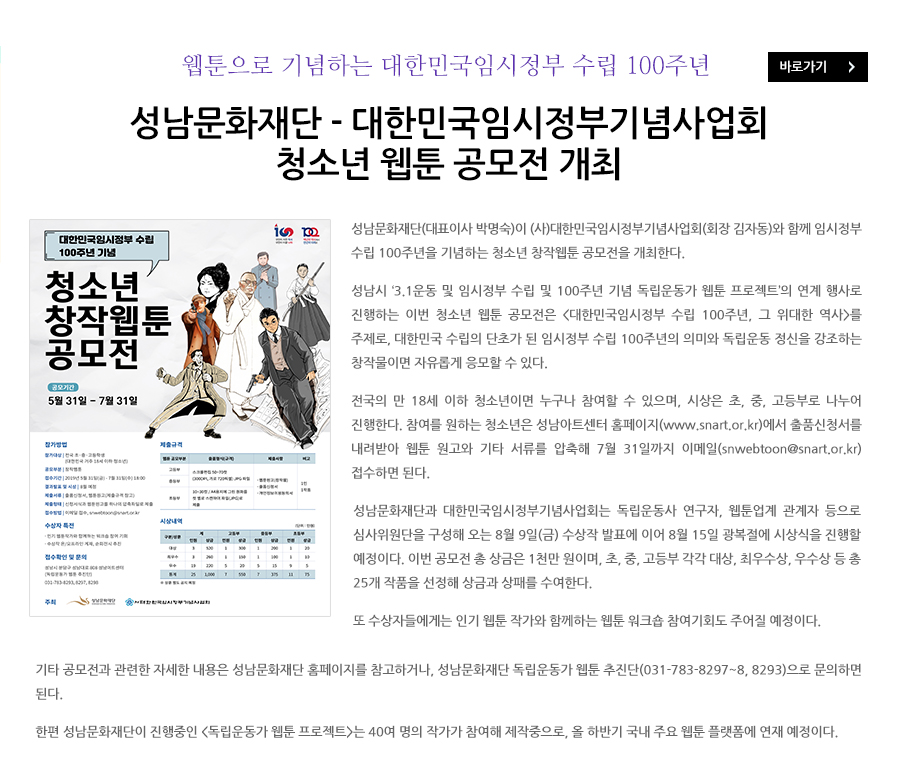 성남문화재단 대한민국임시정부기념사업회 청소년 웹툰 공모전 개최