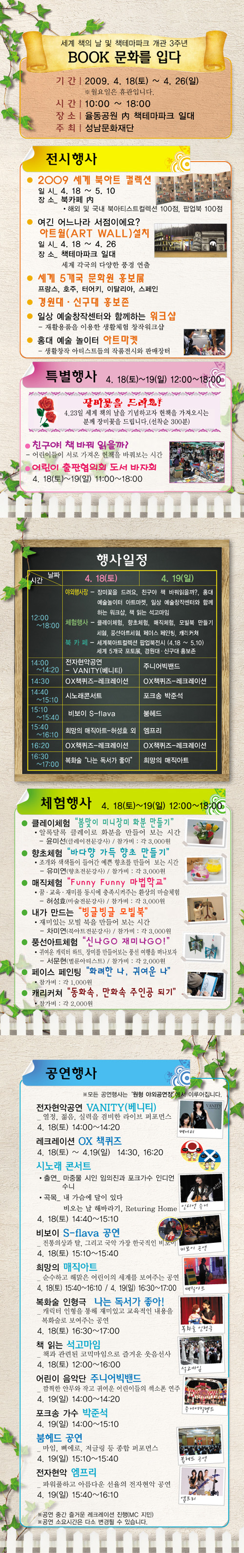 BOOK 문화를 입다 2009.4.18~4.26 10:00~18:00 율동공원내 책테마파크 일대