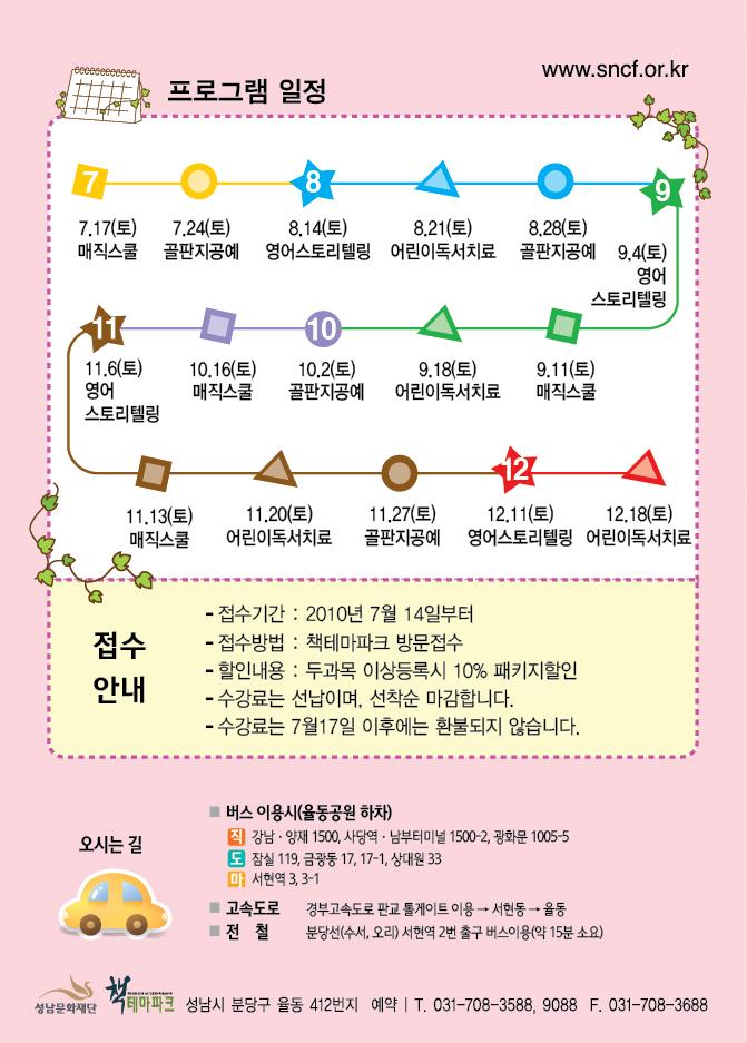 프로그램 일정 및 접수안내:2010년 7월 14일부터,책테마파크 방문접수