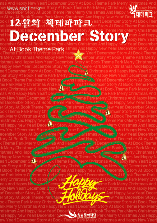 12월의 책테마파크 DECEMBER Story At Book Theme Park