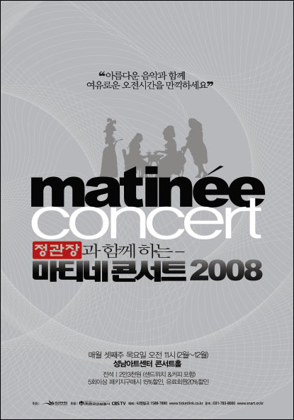정관장과 함께하는 마티네콘서트 2008