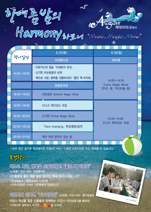 한여름밤의 Harmony 8.25(토)야외행사장/ 8.26(일) 북카페