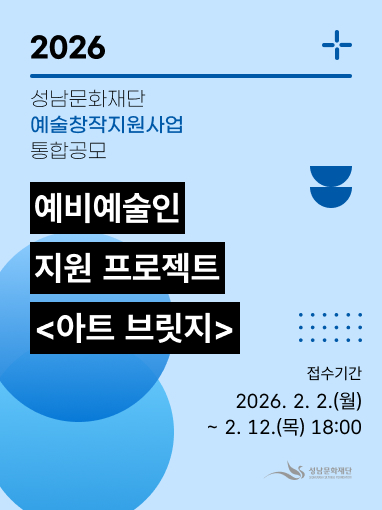 예비예술인 지원 프로젝트 <아트 브릿지>