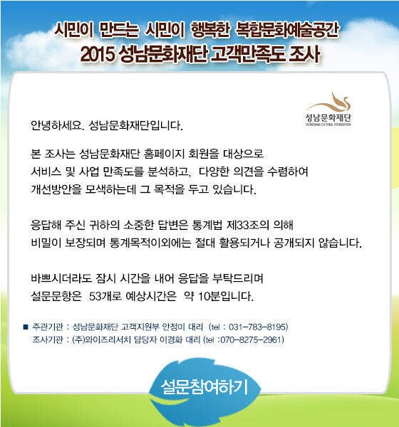고객만족도조사