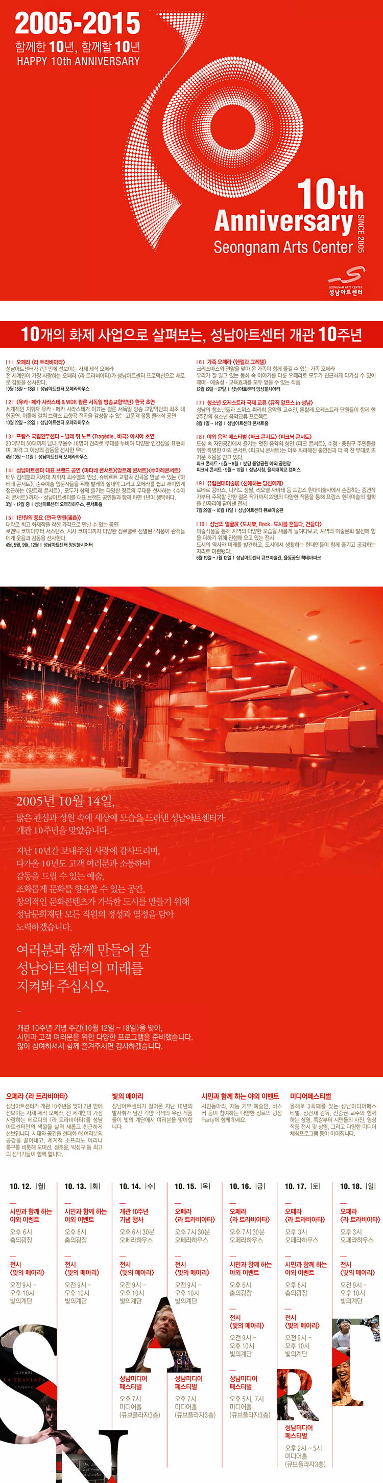 성남아트센터 개관 10주년 안내