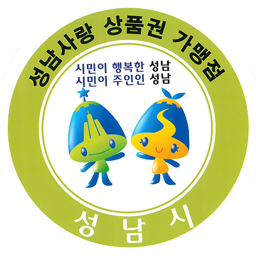 성남사랑상품권