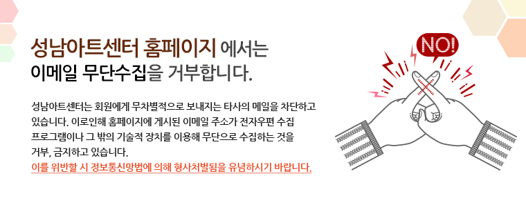 이메일무단수집거부