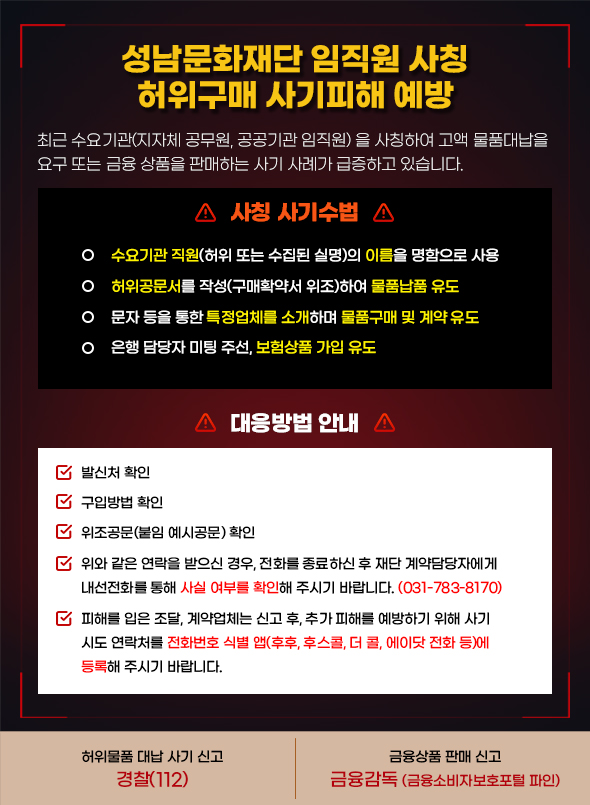 임직원사칭허위구매사기피해예방