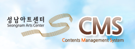성남아트센터 CMS Contents Management System
