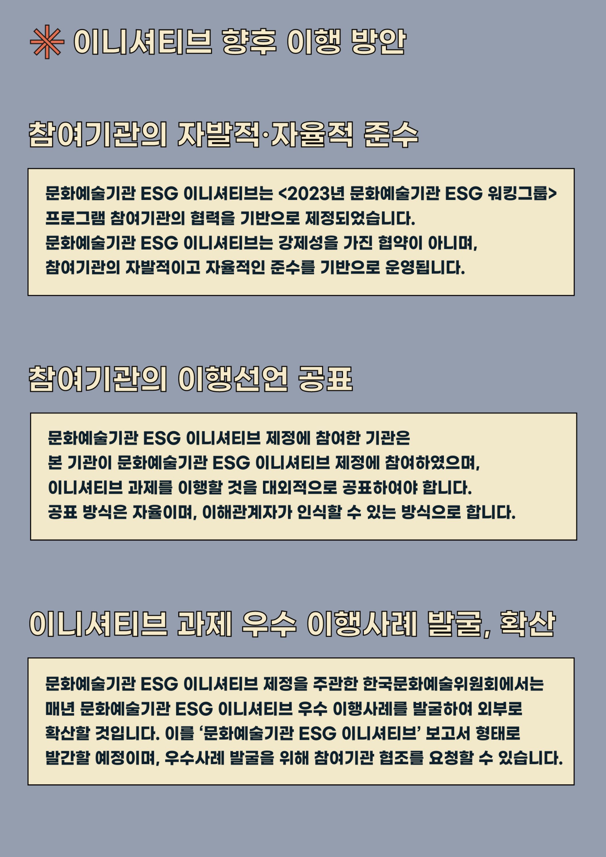 문화예술기관 ESG 이니셔티브(사진10)