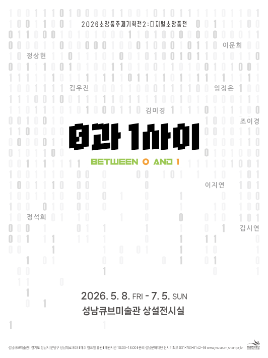 BETWEEN 0 AND 1 포스터