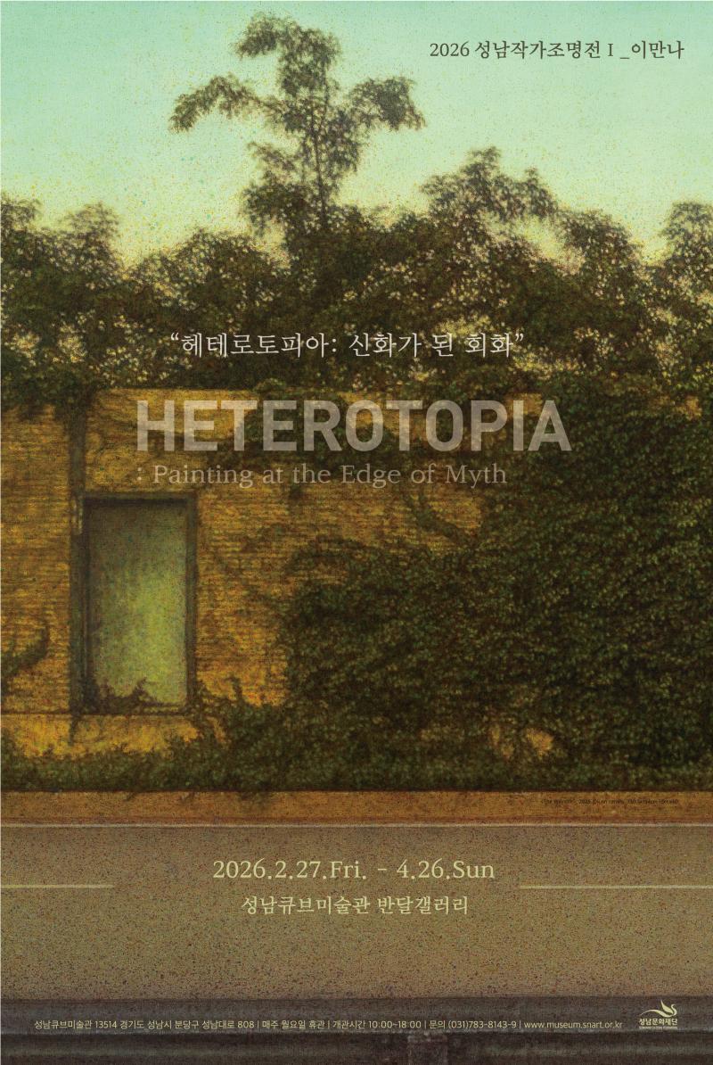 《Heterotopia: Painting at the Edge of Myth》 포스터
