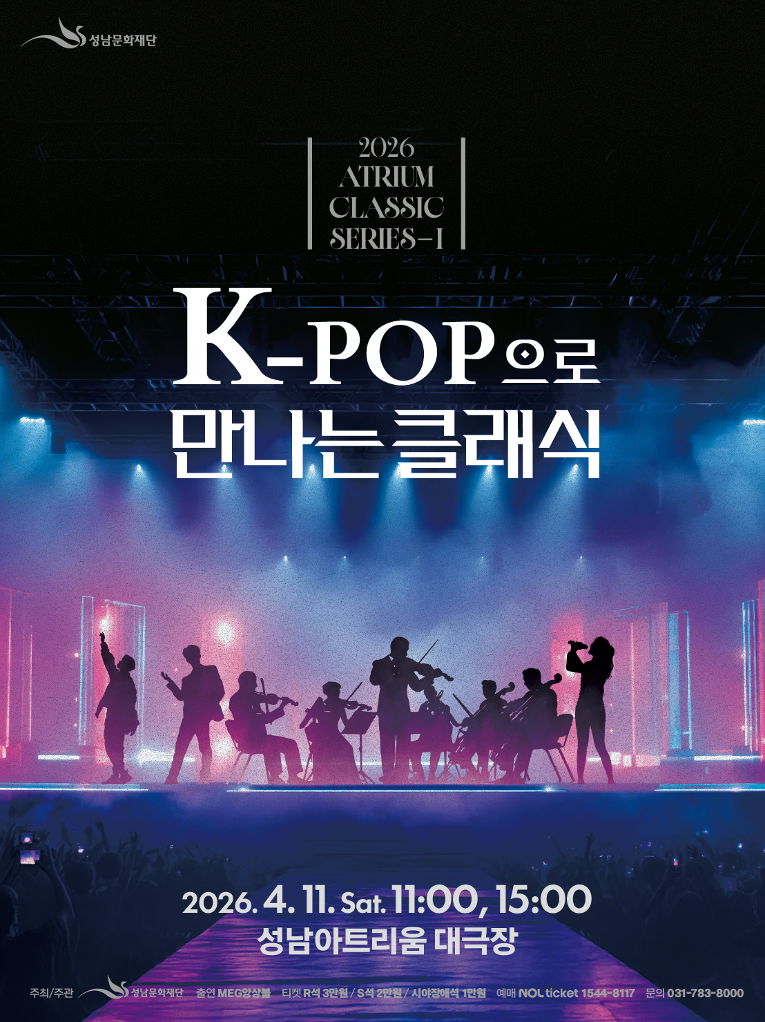 K-Pop으로 만나는 클래식