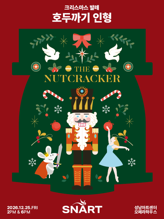 크리스마스 발레 <호두까기 인형>