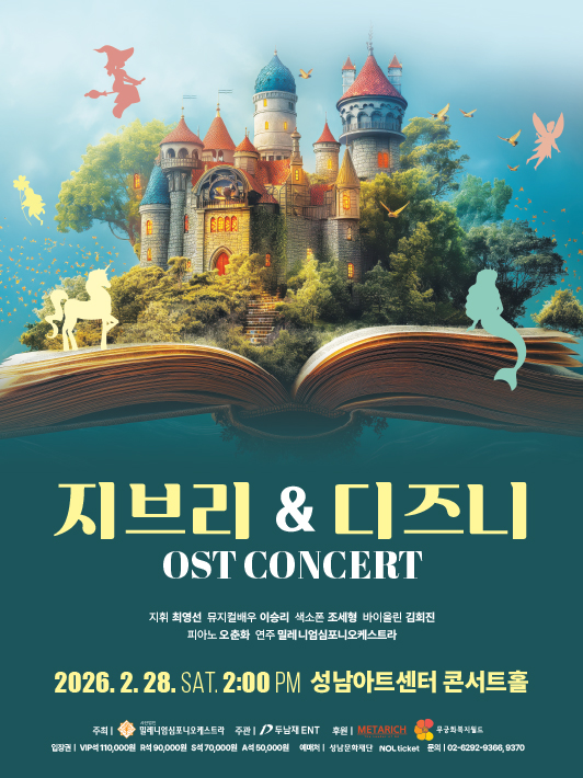 지브리 & 디즈니 OST 콘서트