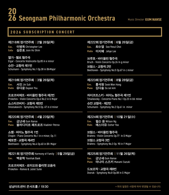 2026 성남시립교향악단 정기연주회 시즌권 섬네일