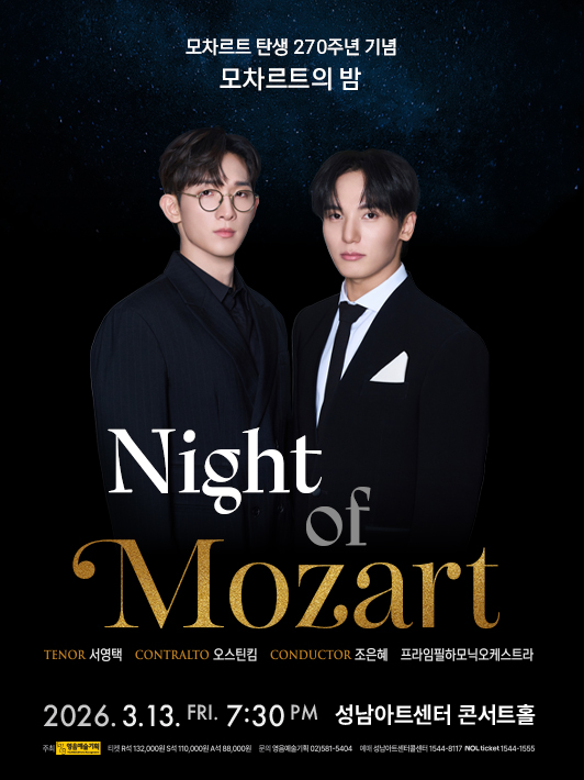 모차르트 탄생 270주년 기념 '모차르트의 밤'