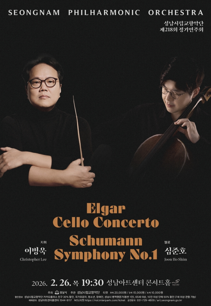 성남시립교향악단 218회 정기연주회