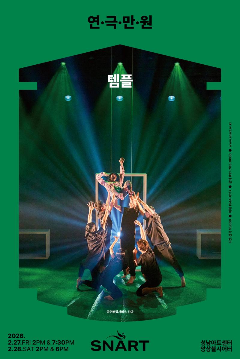 2026 Play Man-Won 1 <Temple> 포스터