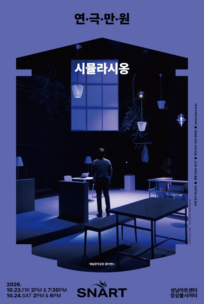 2026 Play Man-Won 5 <Simulation> 포스터