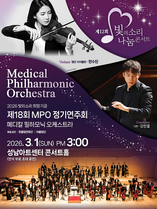 제12회 빛의소리 나눔콘서트