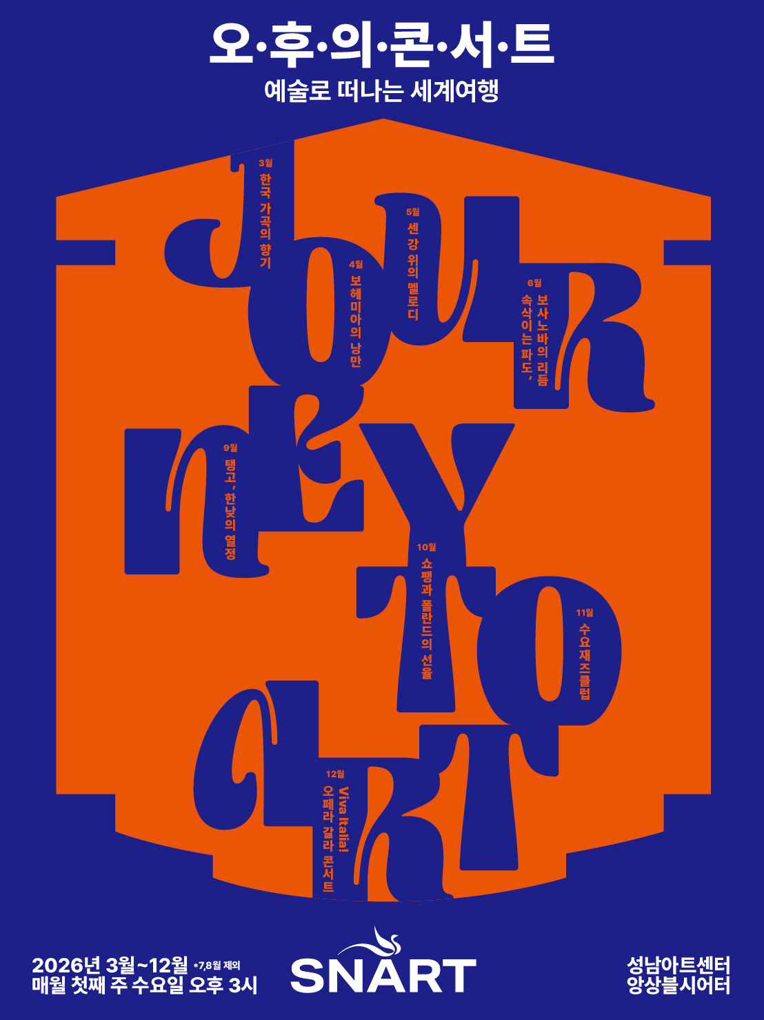 2026 Seongnam Arts Center Talk & Concert Package 포스터