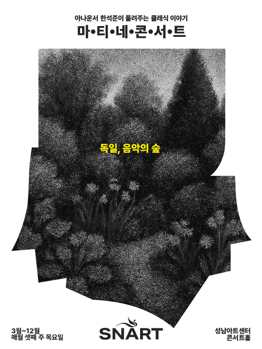 2026 Seongnam Arts Center Matinée Concert - June 포스터