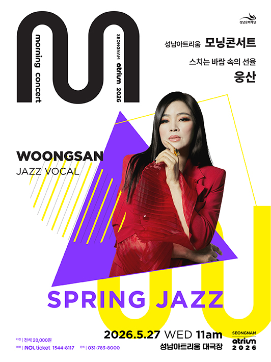 2026 Seongnam Atrium <Morning Concert> 포스터