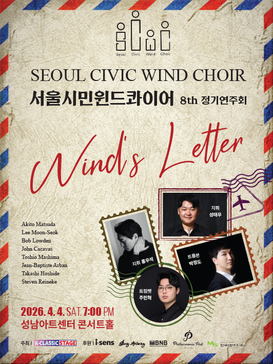 서울시민윈드콰이어 제8회 정기연주회